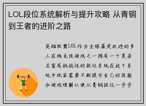 LOL段位系统解析与提升攻略 从青铜到王者的进阶之路