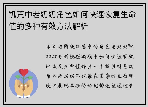 饥荒中老奶奶角色如何快速恢复生命值的多种有效方法解析