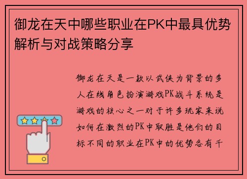 御龙在天中哪些职业在PK中最具优势解析与对战策略分享 御龙在天中哪些职业在PK中最具优势解析与对战策略分享