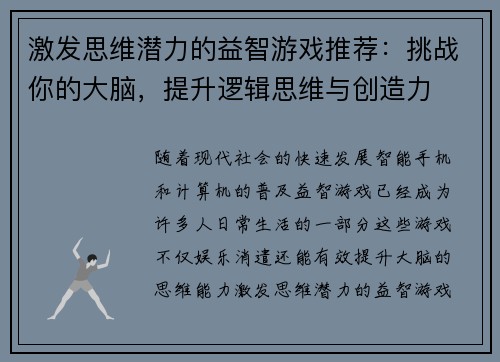 激发思维潜力的益智游戏推荐：挑战你的大脑，提升逻辑思维与创造力