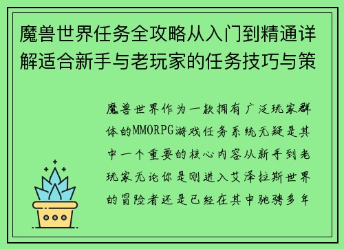 魔兽世界任务全攻略从入门到精通详解适合新手与老玩家的任务技巧与策略
